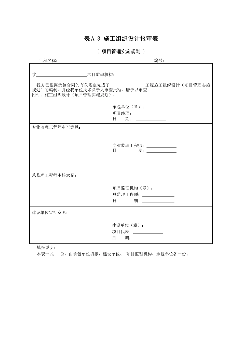 电力工程常用表格（DOC33页）_第3页
