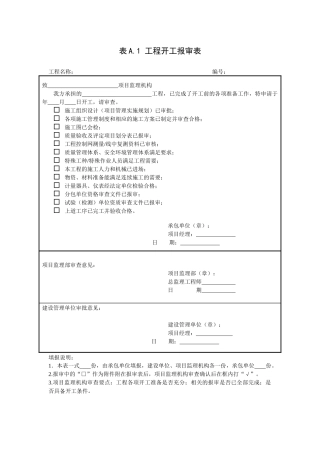 电力工程常用表格（DOC33页）