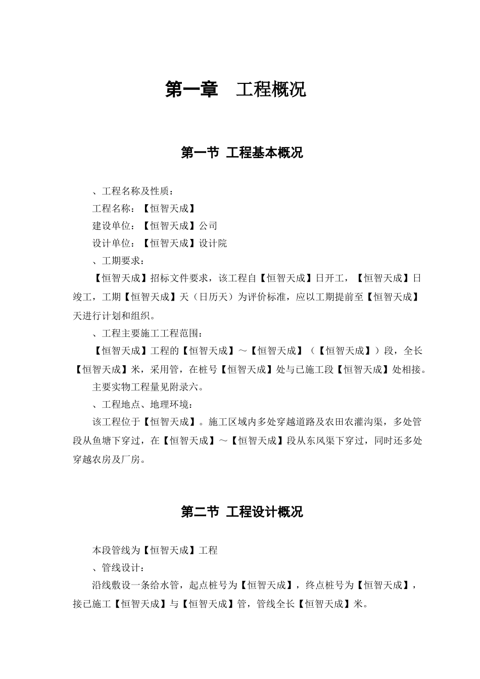某市自来水六厂施工组织设计(DOC41页)_第2页