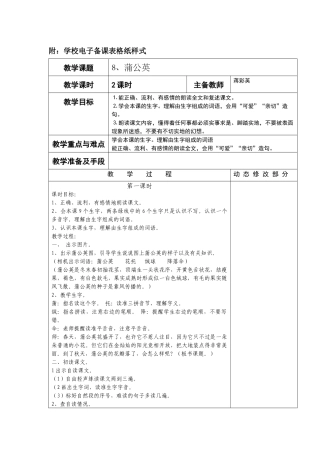 附学校电子备课表格纸样式