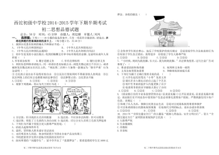 初二下期半期考试政治试题