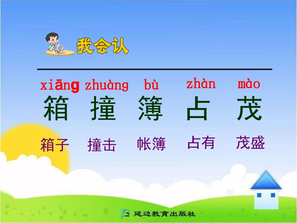 《少年旅行队》教学课件_第3页