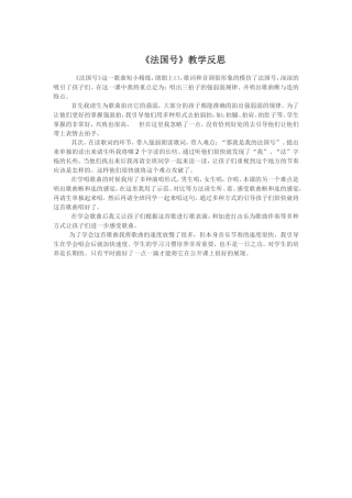 《法国号》教学反思