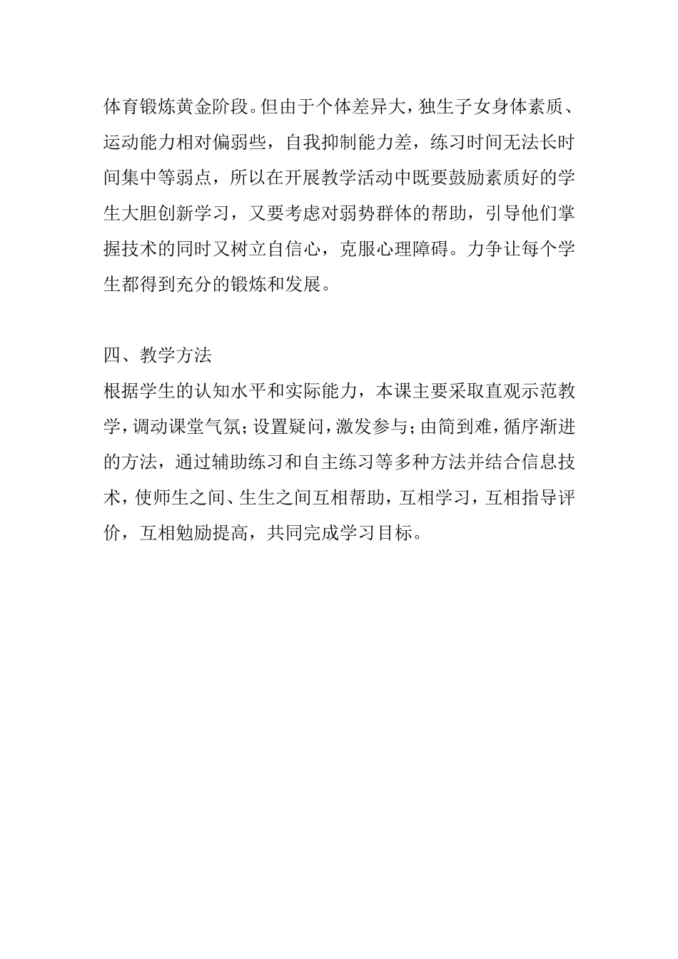 跪跳起教案（张磊）_第2页