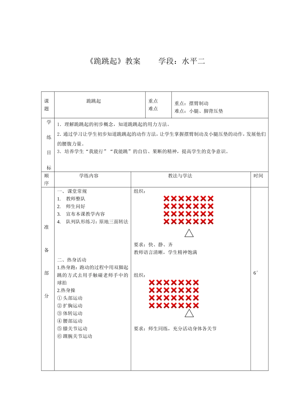 跪跳起教案（张磊）_第3页