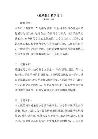 跪跳起教案（张磊）
