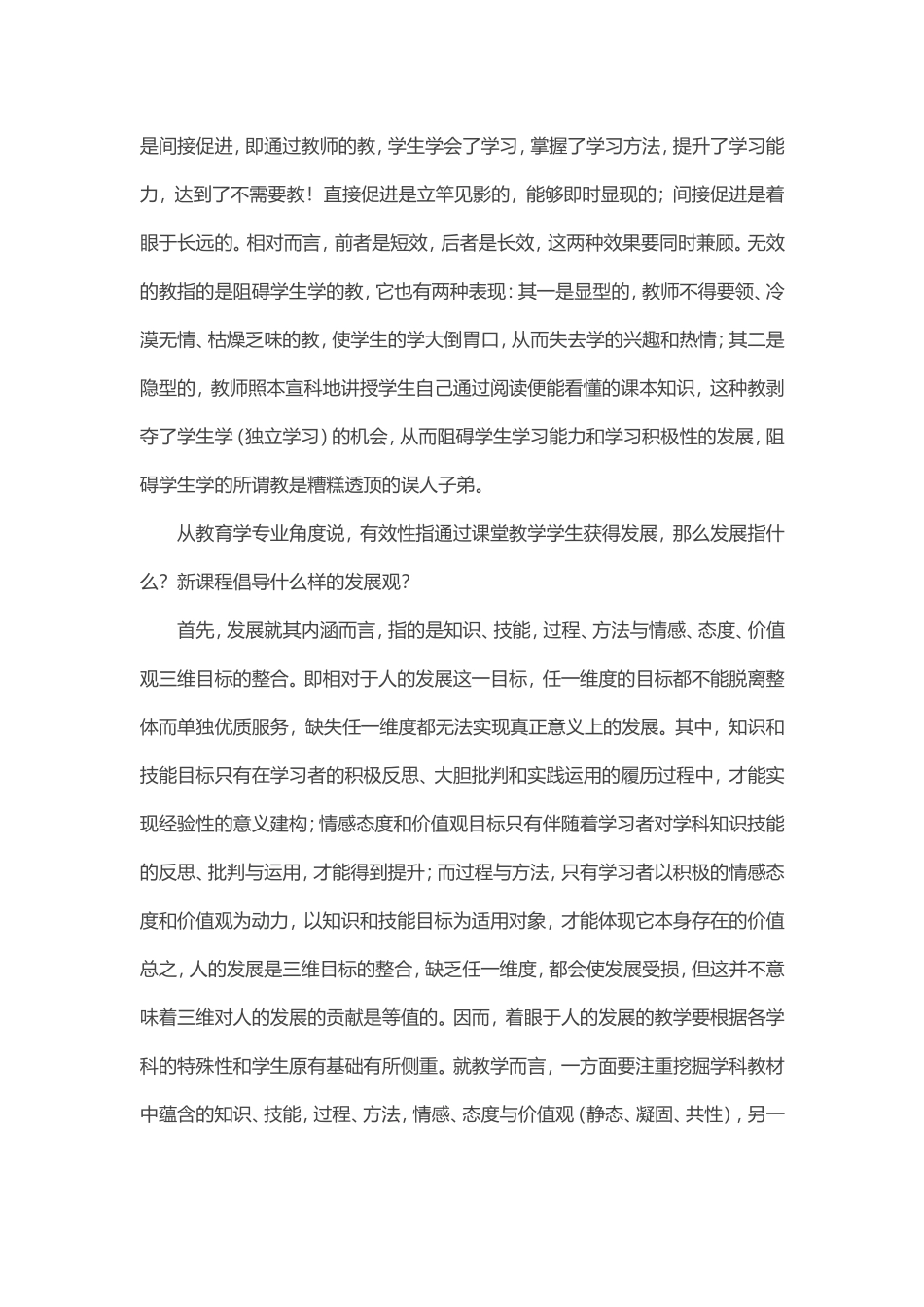 关于有效性的系列思考——教学有效性究竟指什么_第3页