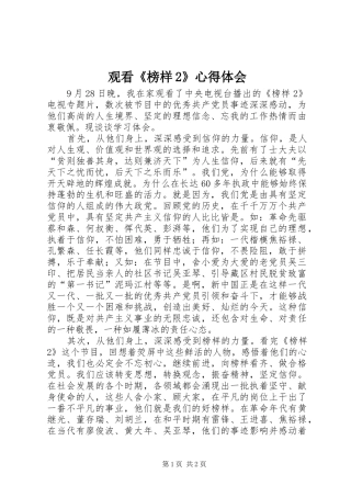 观看《榜样2》心得体会