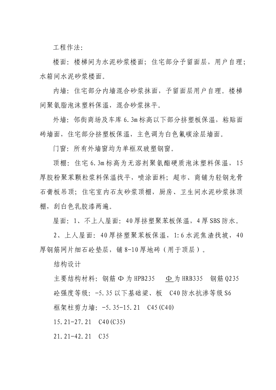 住宅建筑施工规划书_第3页