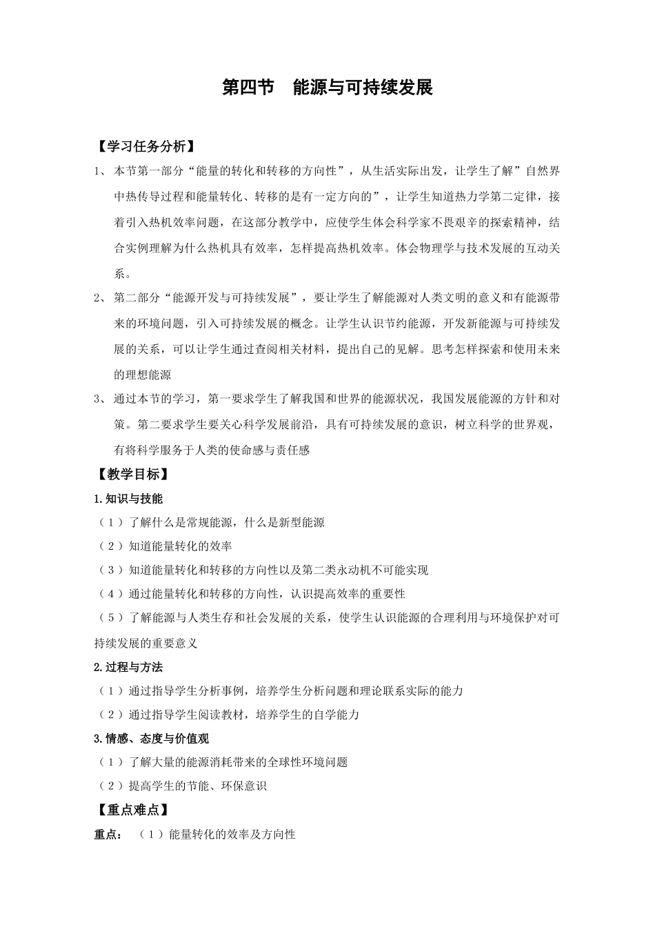 物理：24《能源与可持续发展》教案(鲁科版必修2)_第1页