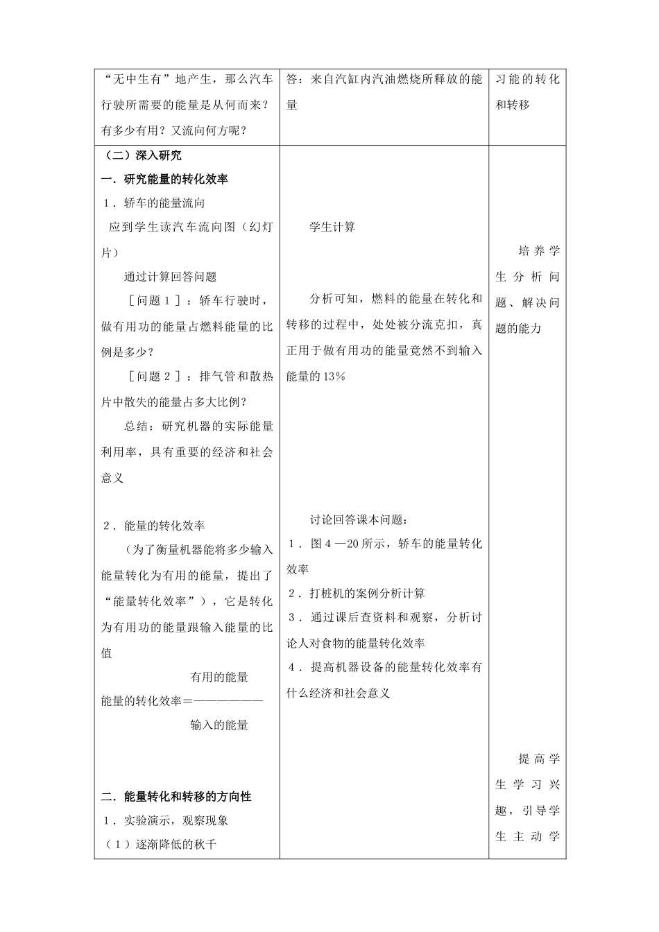 物理：24《能源与可持续发展》教案(鲁科版必修2)_第3页