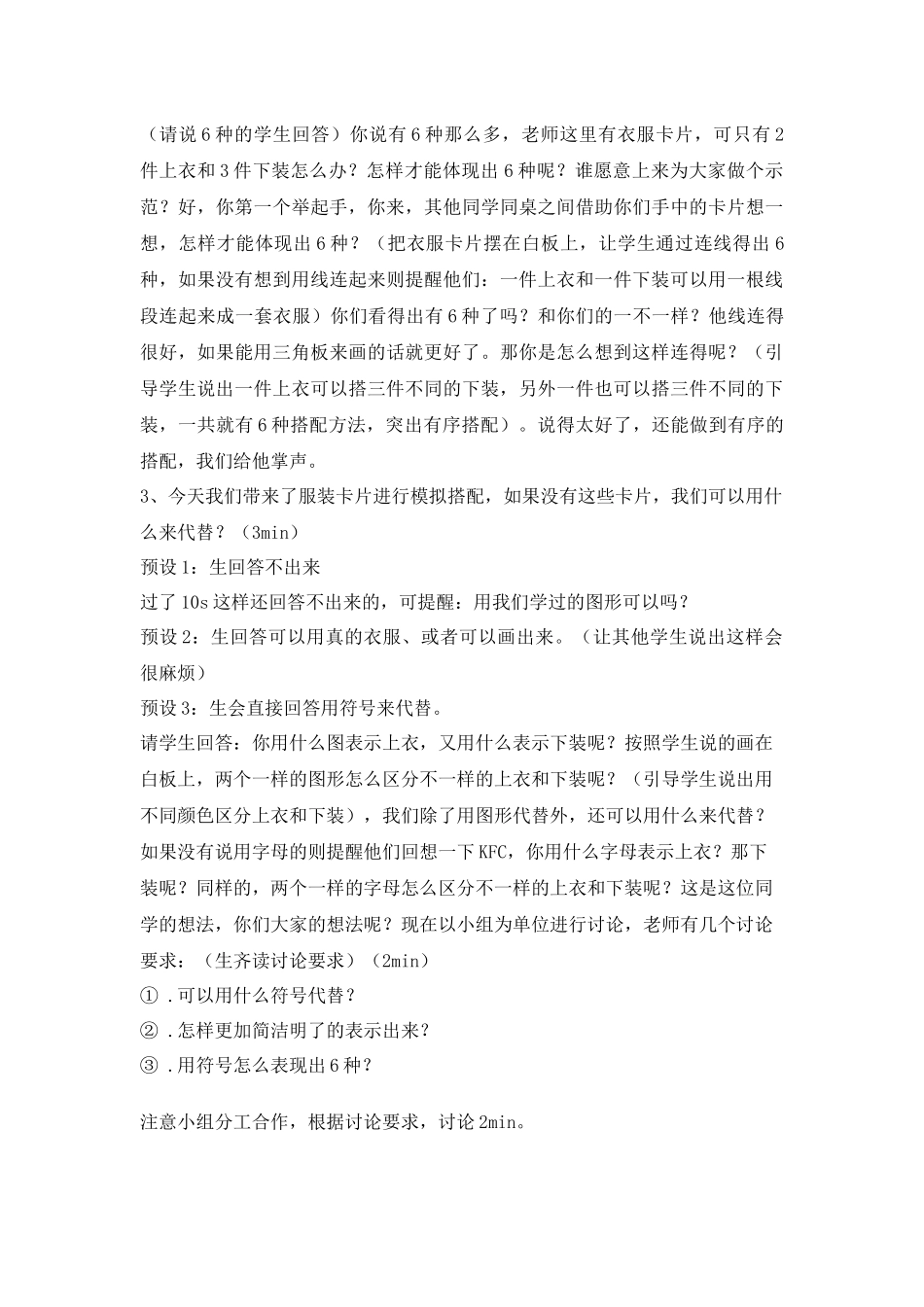 梁宇数学广角搭配3_第3页