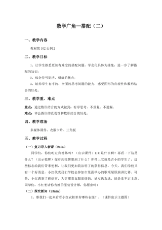梁宇数学广角搭配3