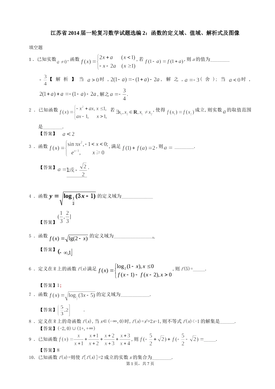函数的定义域值域解析式及图像_第1页