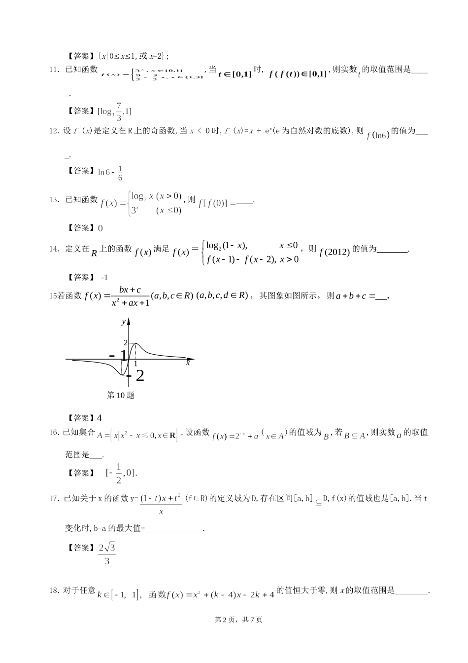 函数的定义域值域解析式及图像_第2页