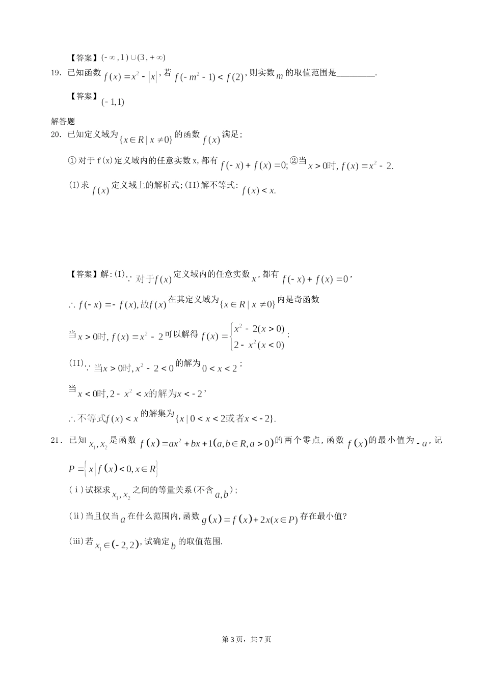 函数的定义域值域解析式及图像_第3页