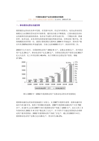 移动通信产业的发展情况与趋势分析报告