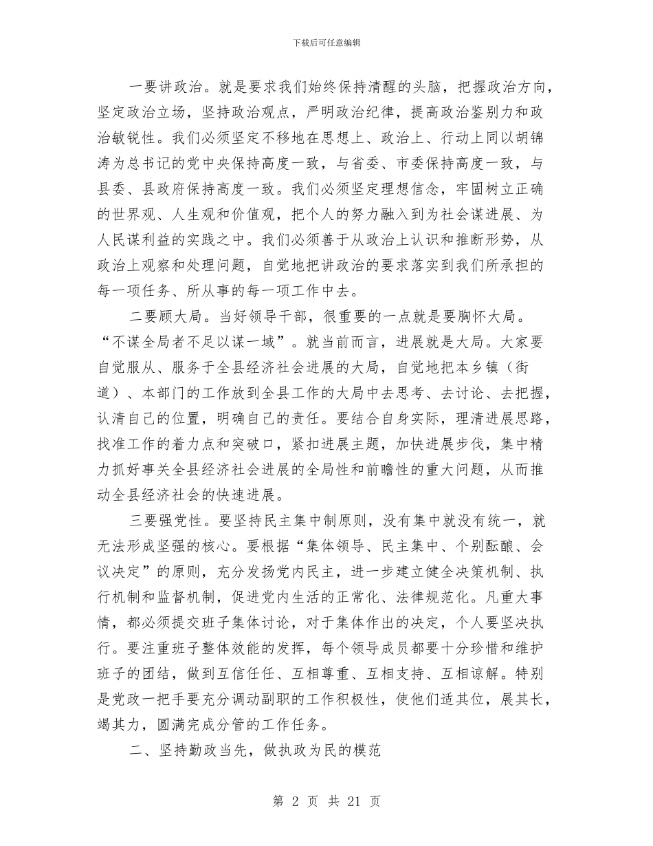 县新任职领导干部集体会的讲话与县新农村建设动员会上的讲话汇编_第2页