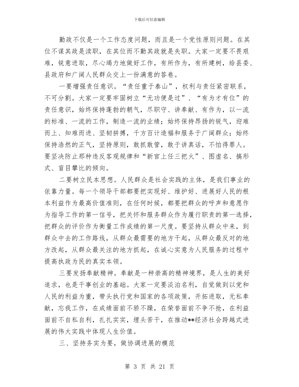 县新任职领导干部集体会的讲话与县新农村建设动员会上的讲话汇编_第3页