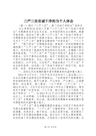 三严三实忠诚干净担当个人体会