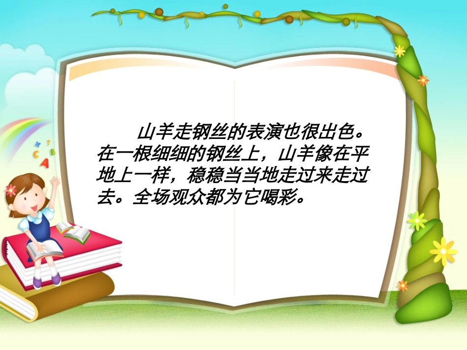 精彩的马戏山羊2_第3页