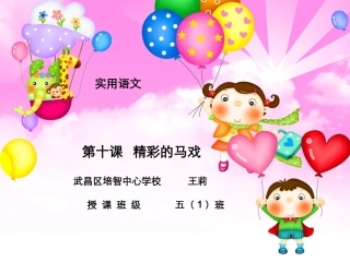 精彩的马戏山羊2