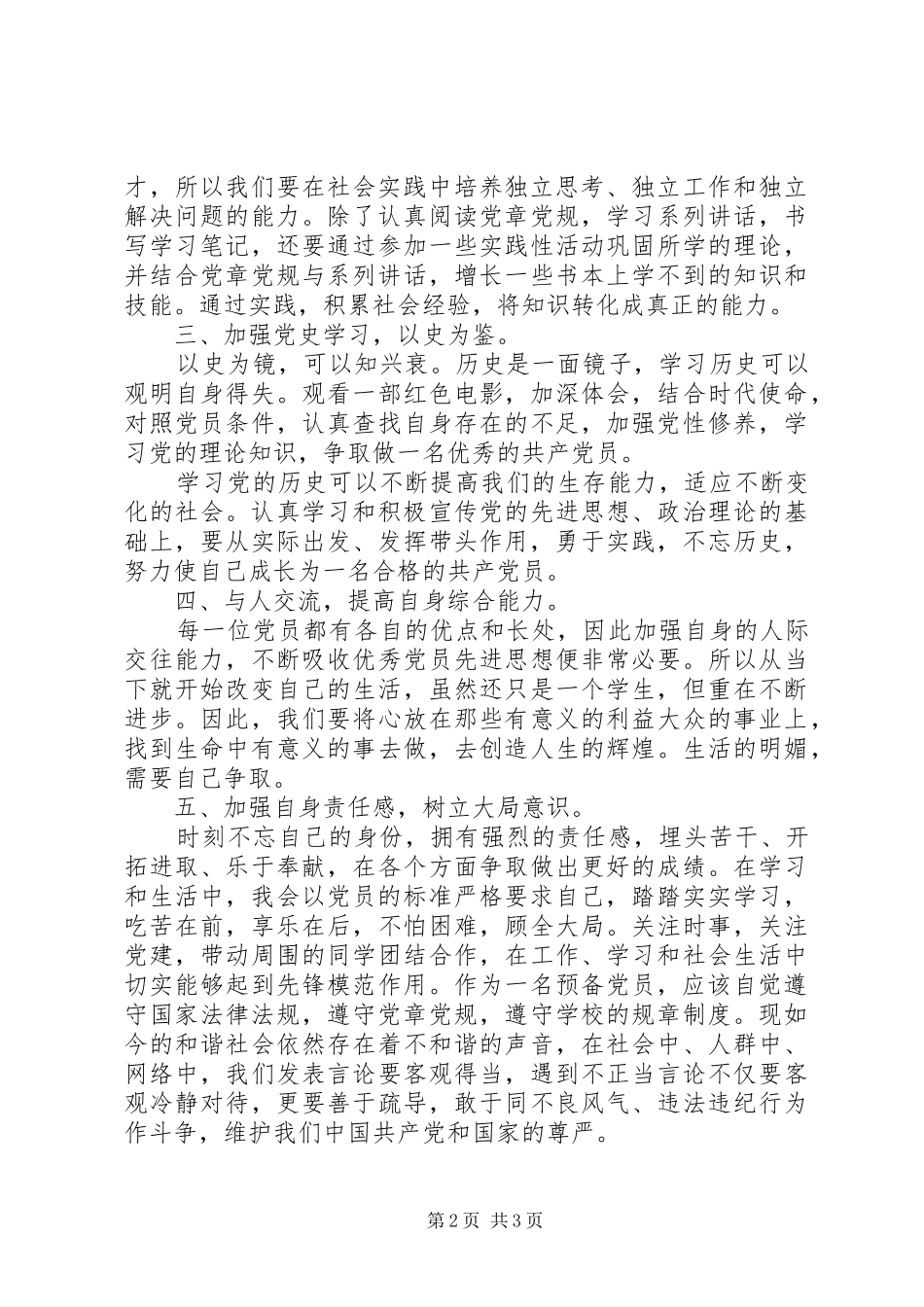 两学一做个人学习计划 _第2页