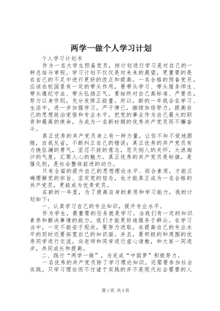 两学一做个人学习计划 