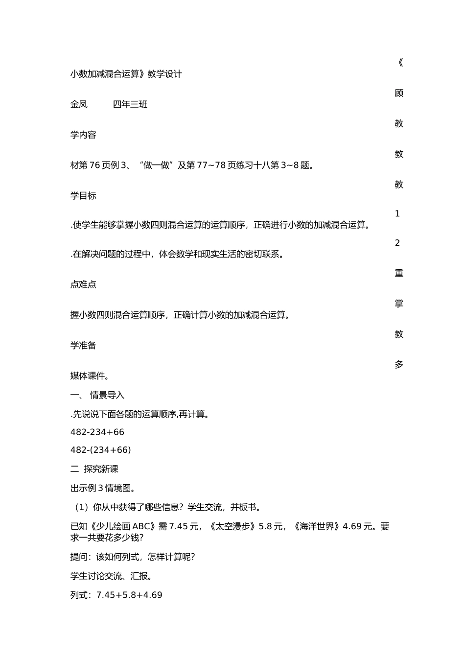 小数加减混合运算教案_第1页