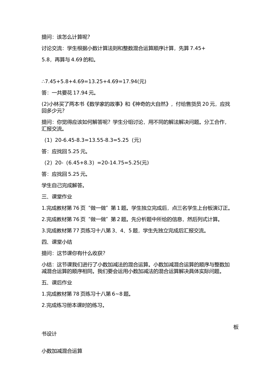 小数加减混合运算教案_第2页