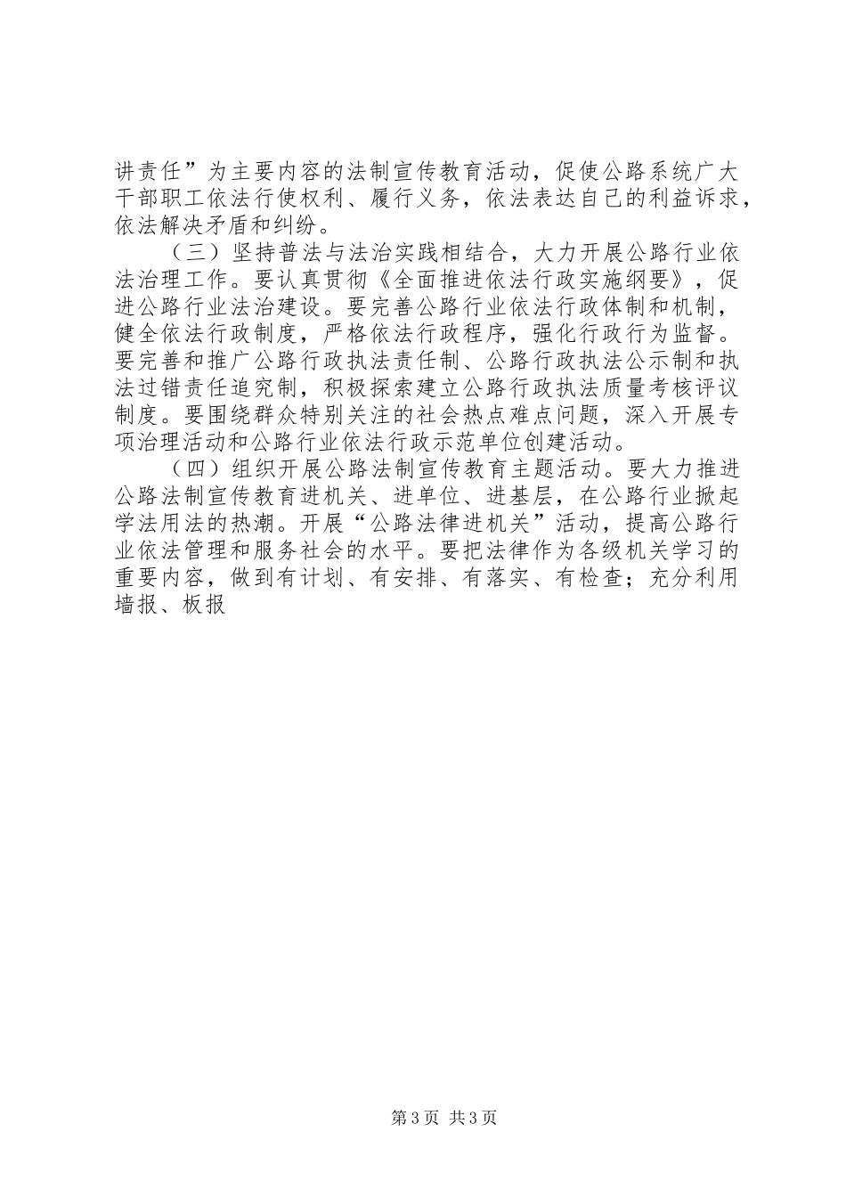 公路系统五五普法工作规划 _第3页