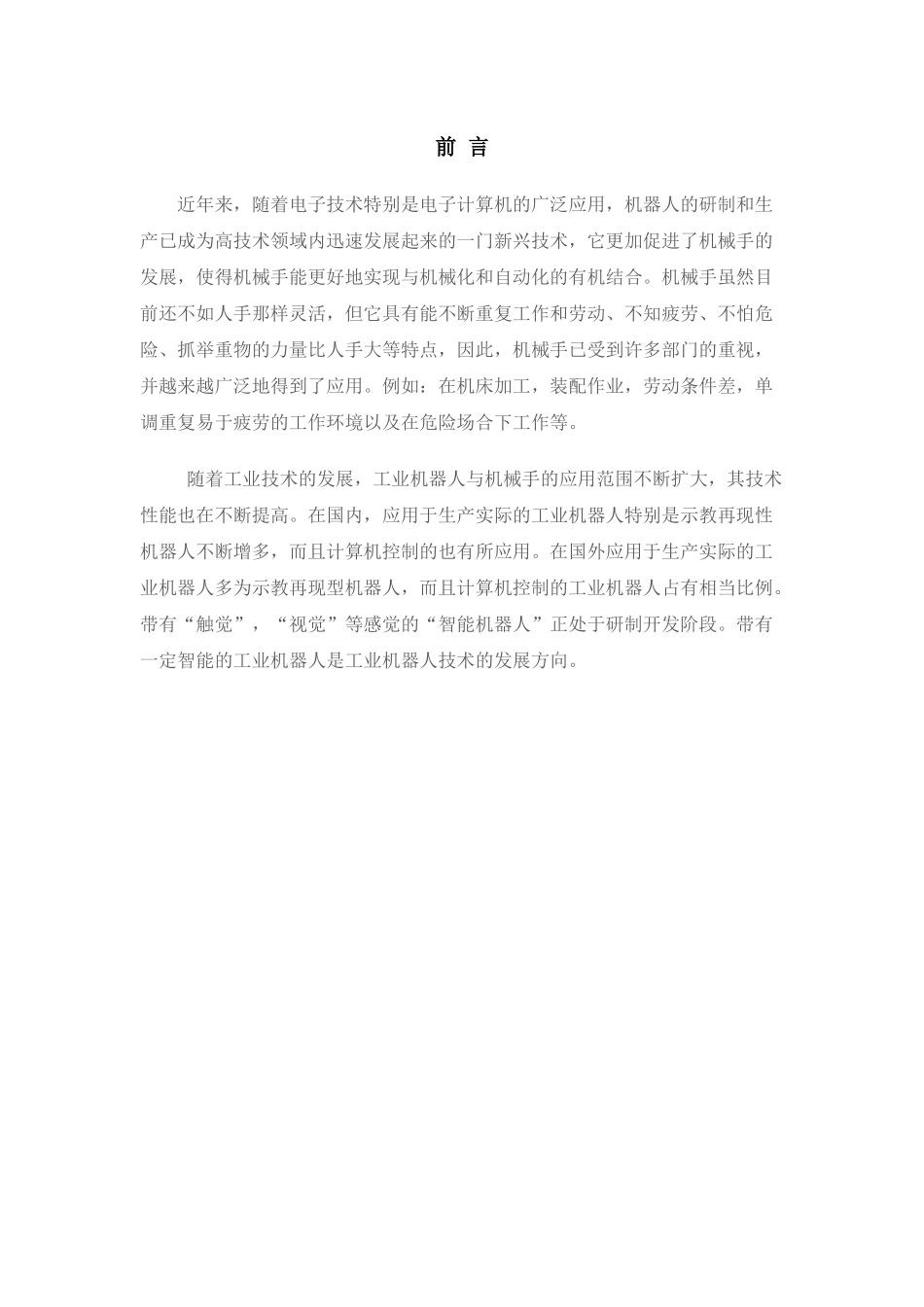 液压机械手设计说明书_第1页