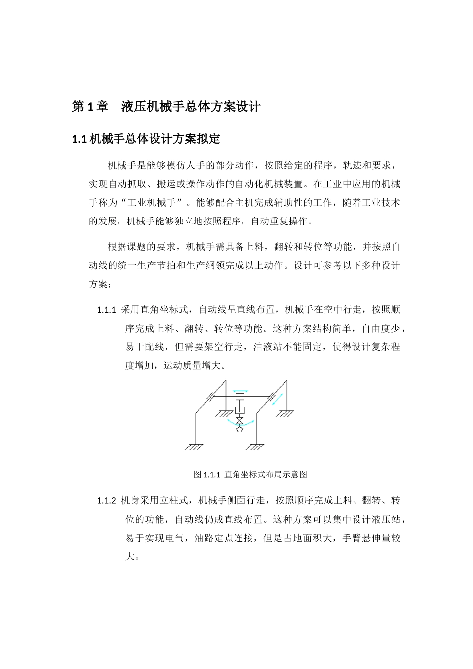 液压机械手设计说明书_第2页