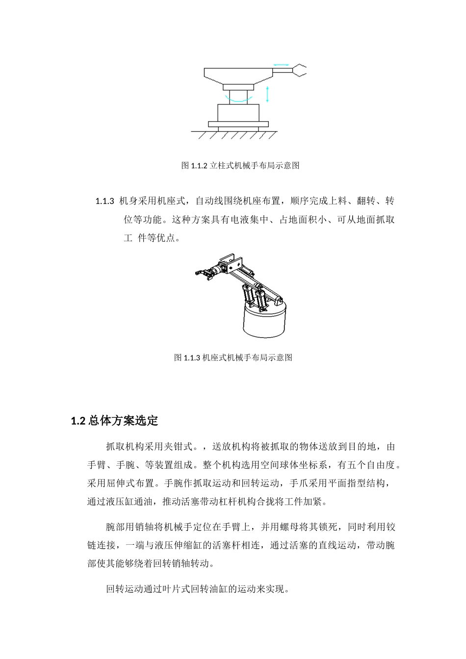 液压机械手设计说明书_第3页