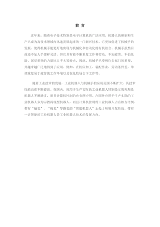 液压机械手设计说明书