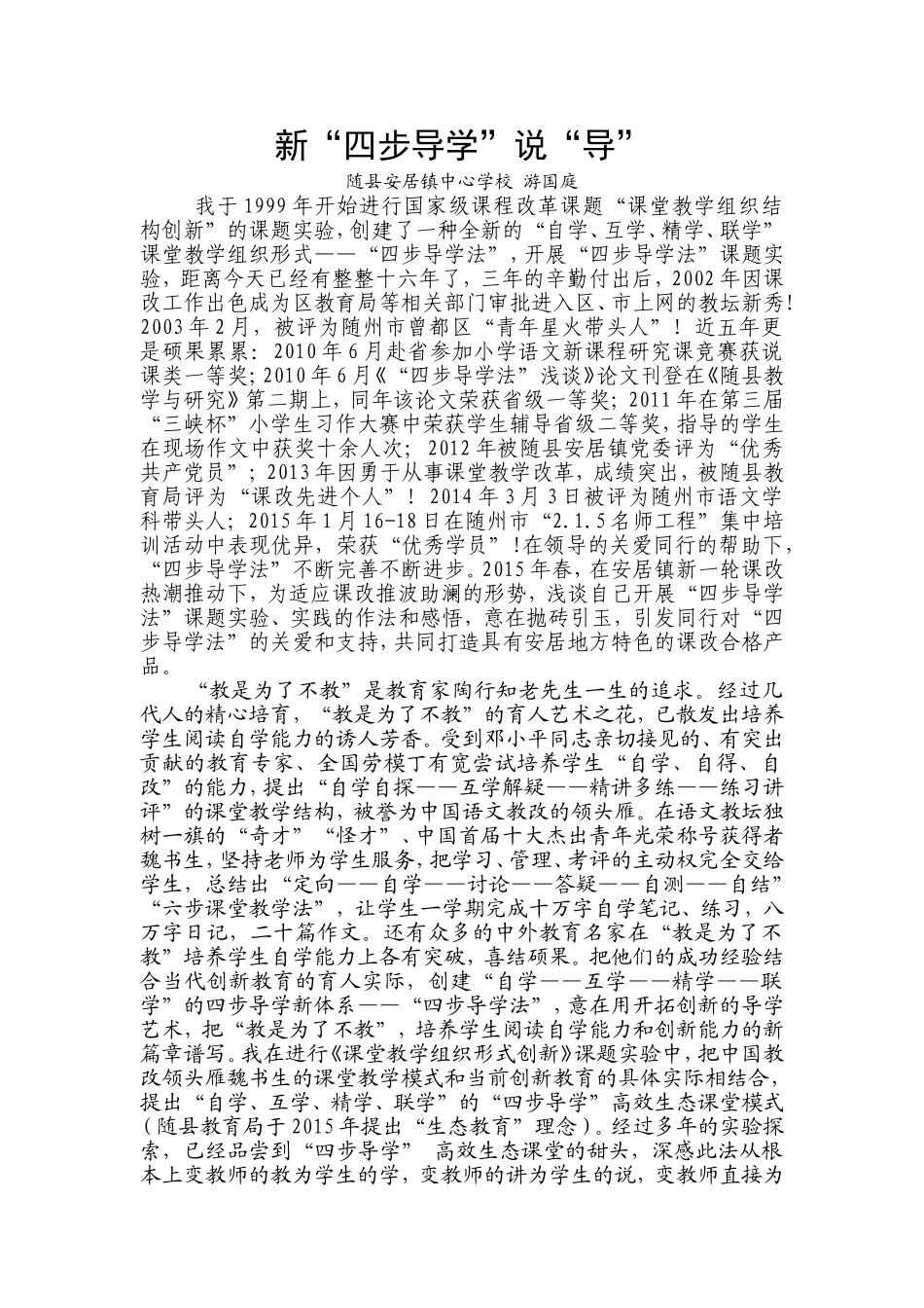 新“四步导学“说”导_第1页