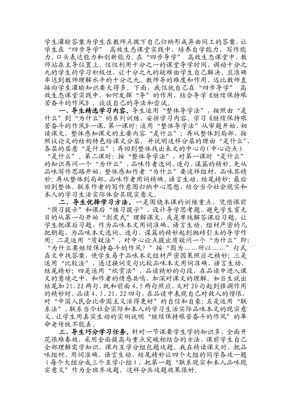 新“四步导学“说”导_第2页