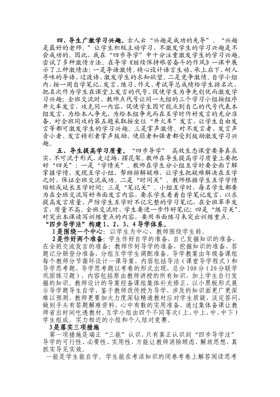 新“四步导学“说”导_第3页