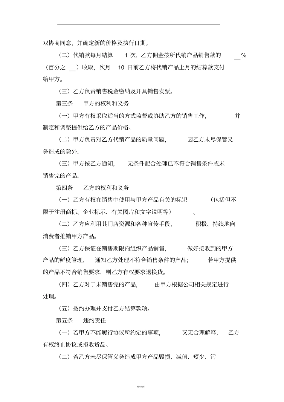 农产品代销协议_第2页