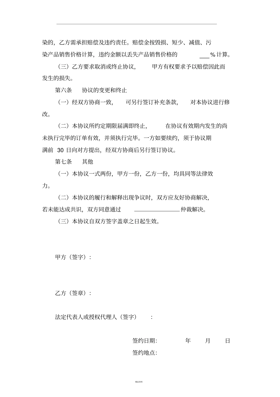 农产品代销协议_第3页