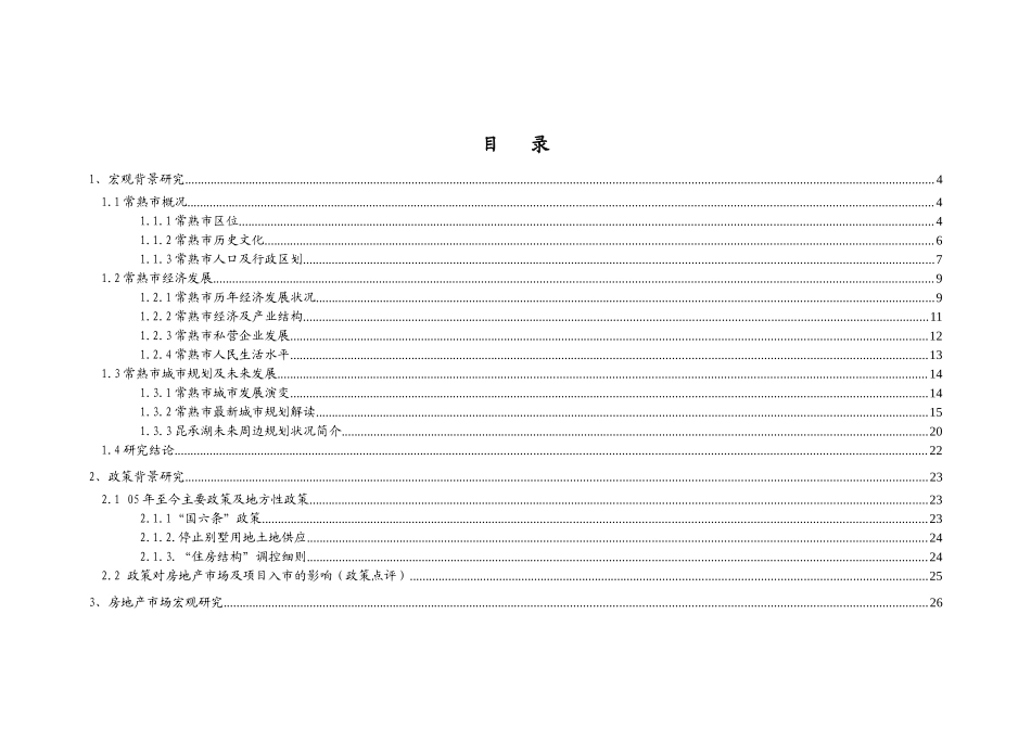 某房地产项目全案报告_第1页