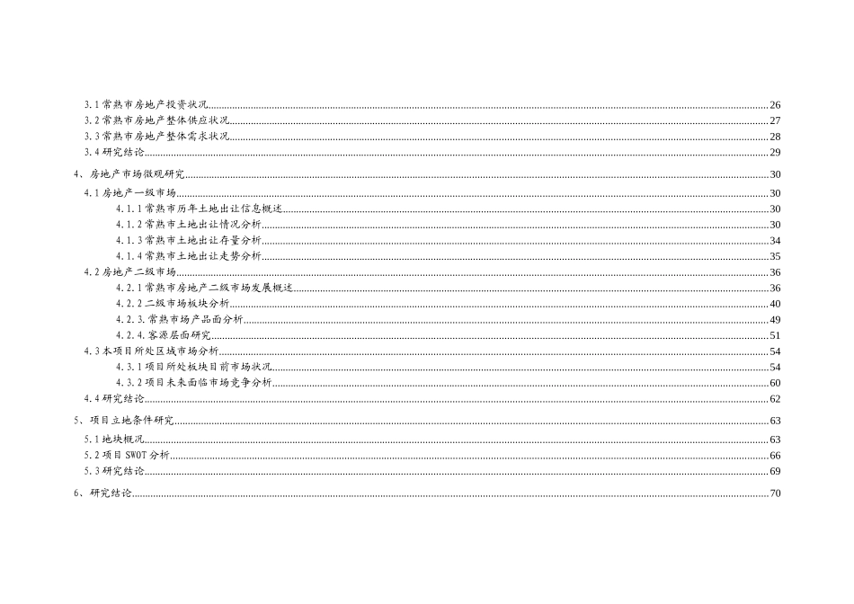 某房地产项目全案报告_第2页