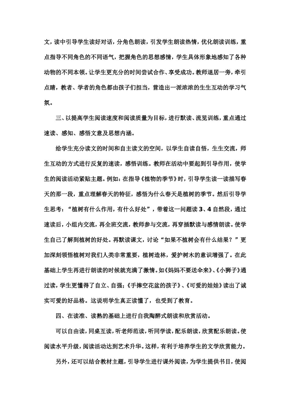 浅谈小学语文阅读教学中的体验_第2页