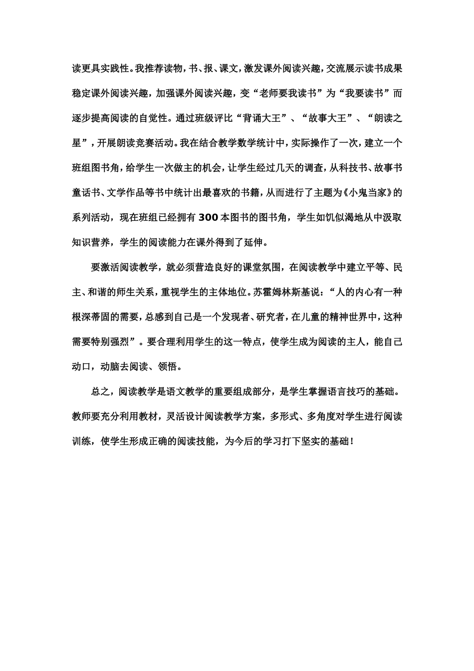 浅谈小学语文阅读教学中的体验_第3页