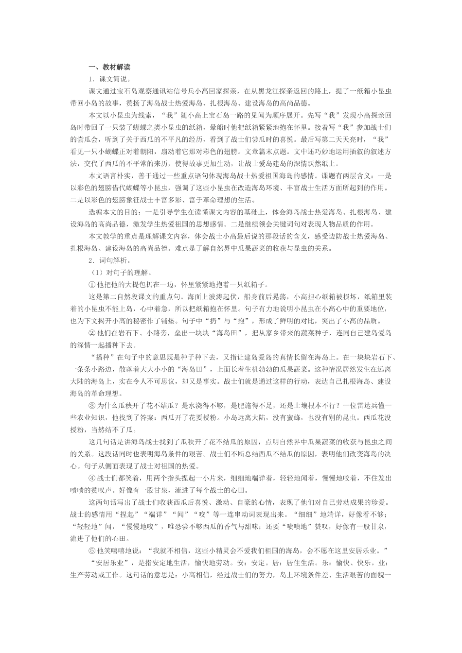 彩色的翅膀·备课参考_第1页