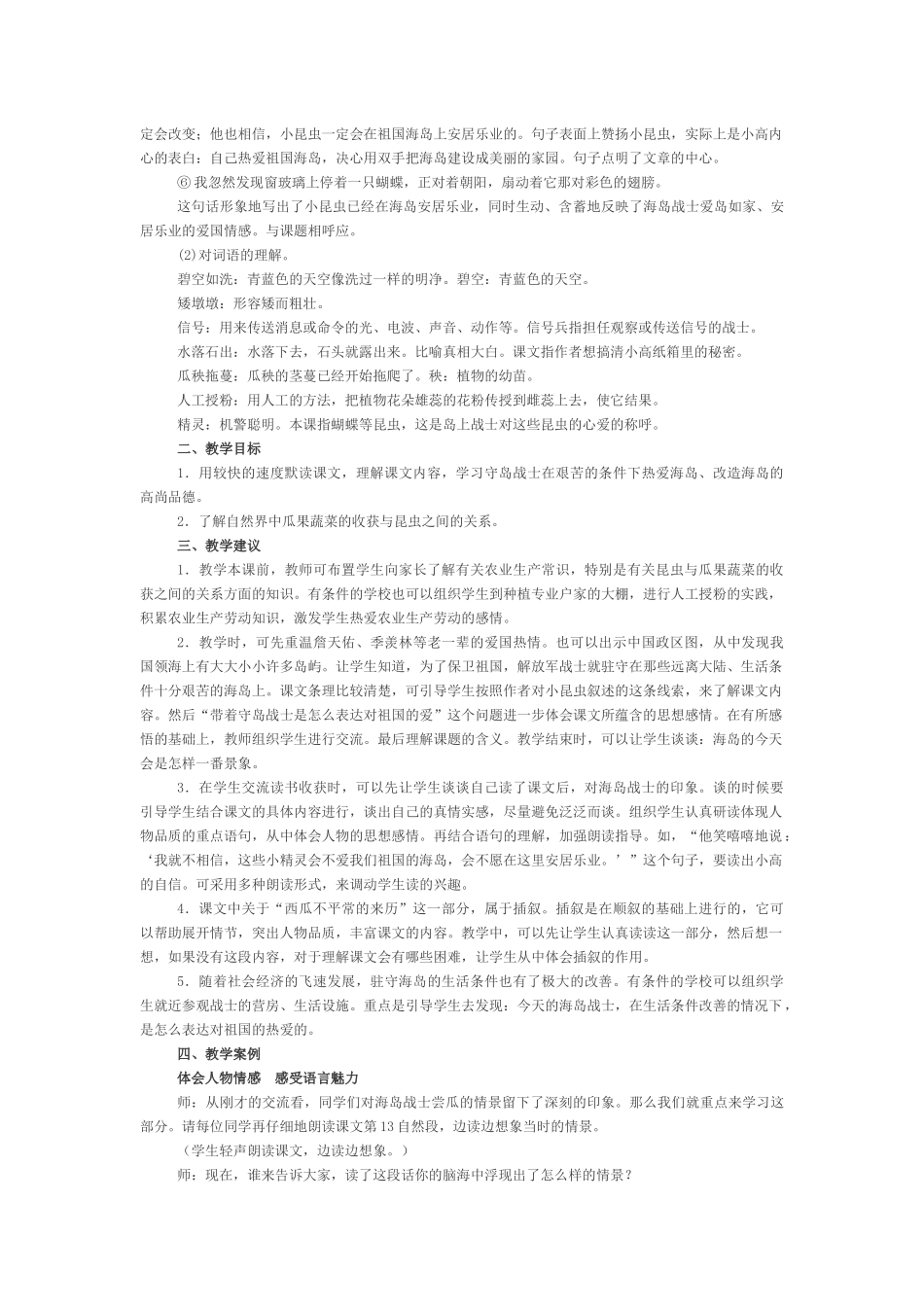 彩色的翅膀·备课参考_第2页