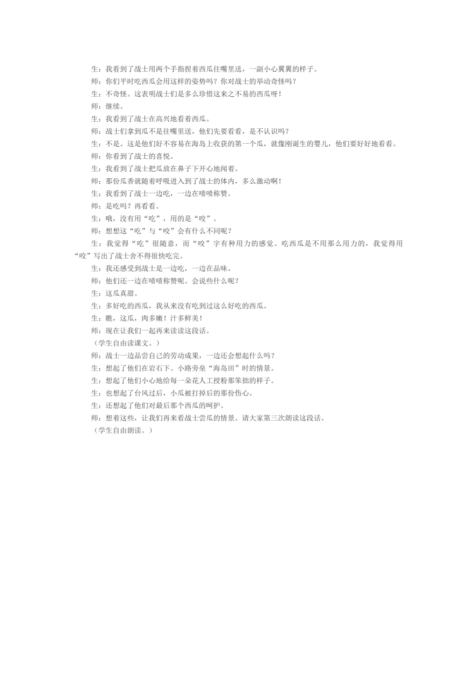 彩色的翅膀·备课参考_第3页