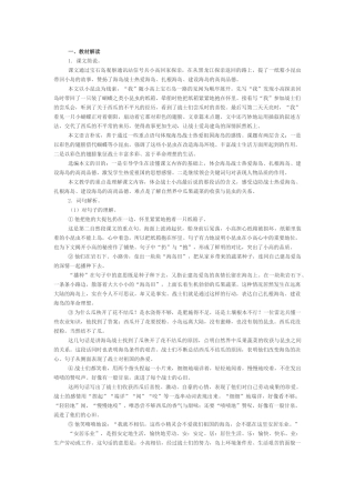 彩色的翅膀·备课参考