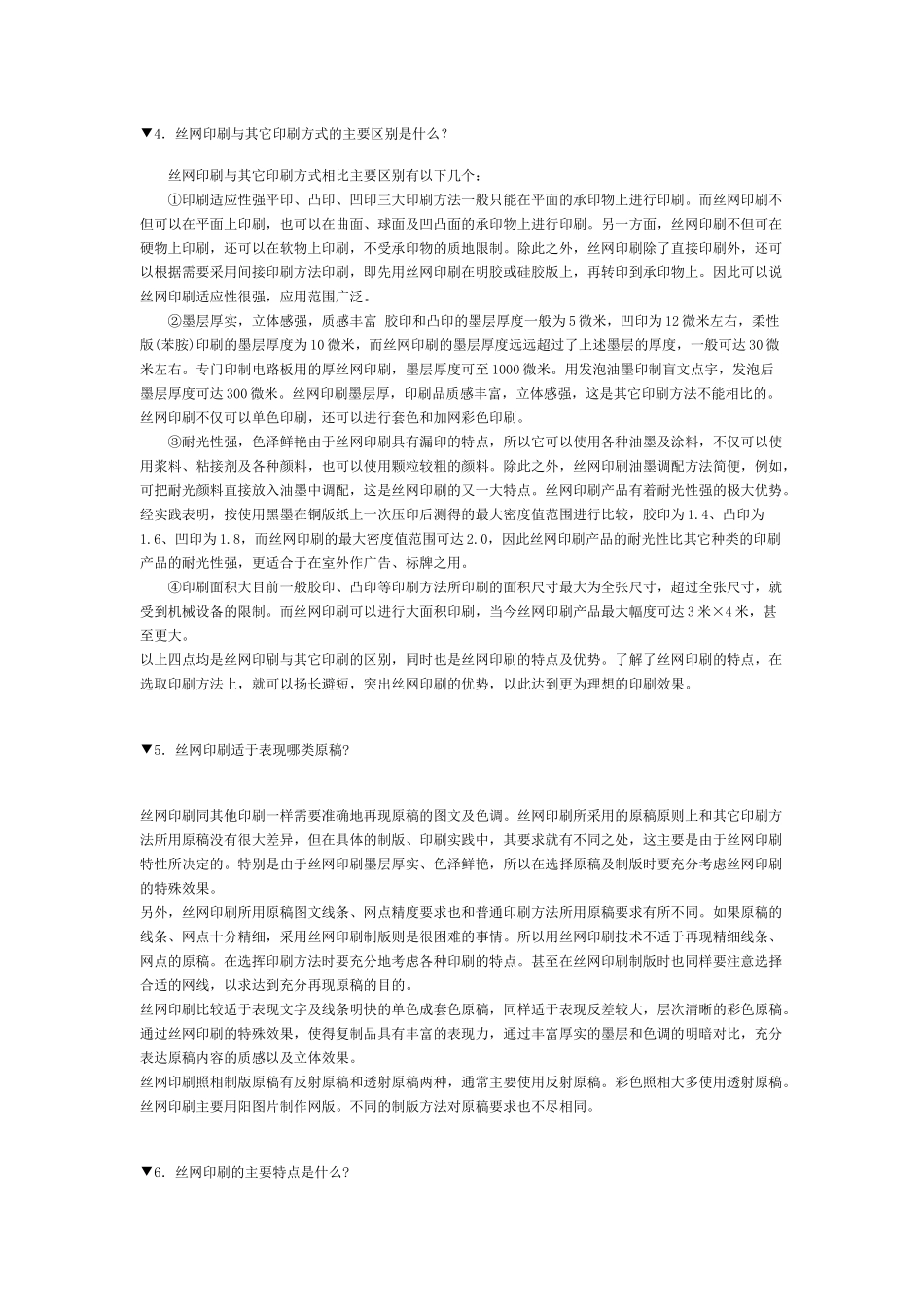 丝网印刷技术147问_第2页