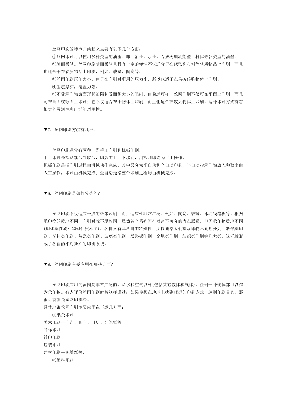 丝网印刷技术147问_第3页